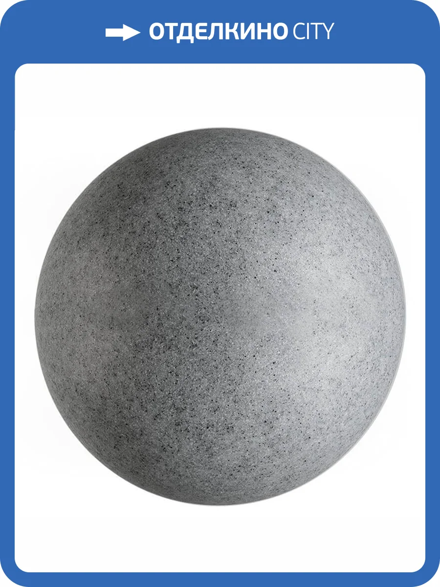 Уличный светильник Deko-Light Ball light Granit 59 836935 фото 2