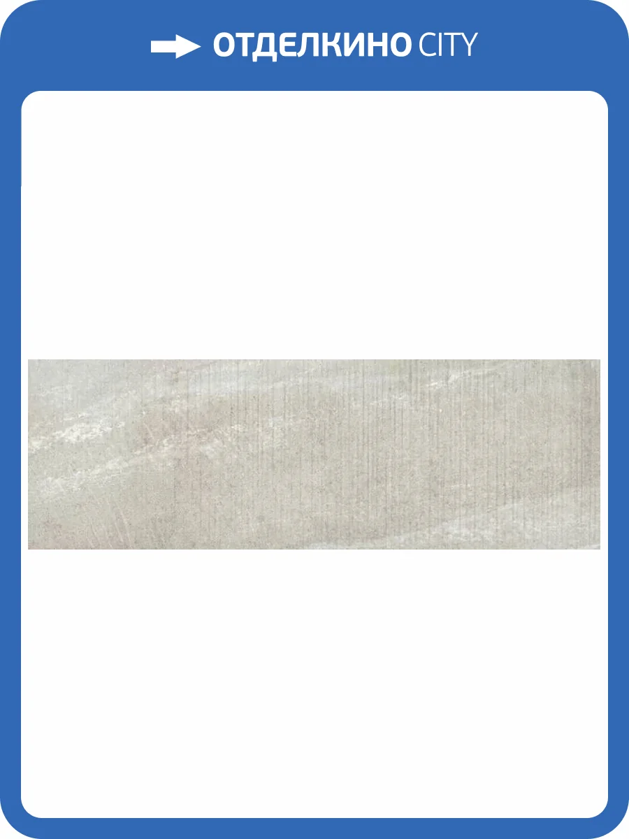 Керамическая плитка Baldocer Astra Stick Pearl Rect 30x90 фото 10