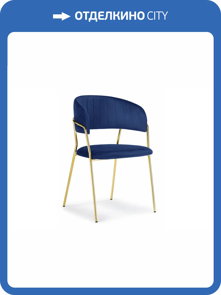 Стул Woodville Kamelia 15320 dark blue, gold фото 8