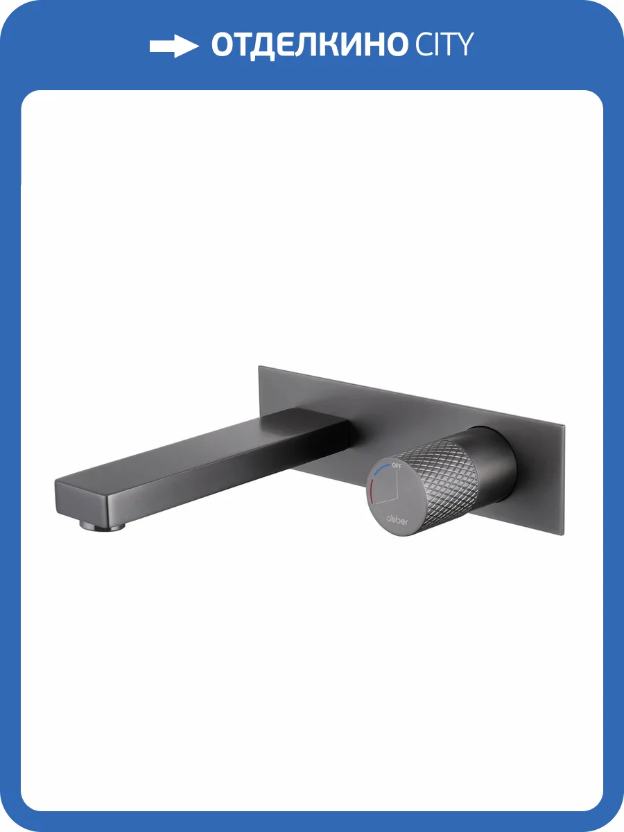 Смеситель для раковины Abber Rund AF8712NG встраиваемый, никель фото 4