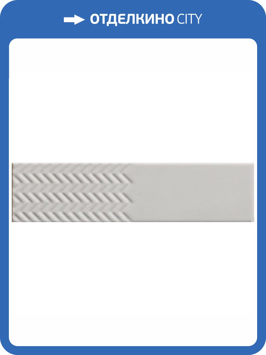 Керамическая плитка 41ZERO42 Biscuit 4100604 Waves Bianco 5x20 фото 2