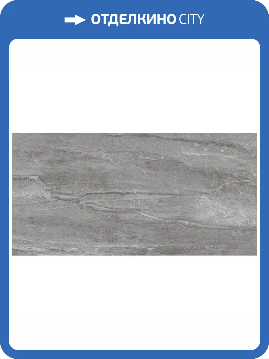 Керамогранит Lasselsberger Ceramics Аспен 6260-0007 Темно-Серый 30x60 фото 2