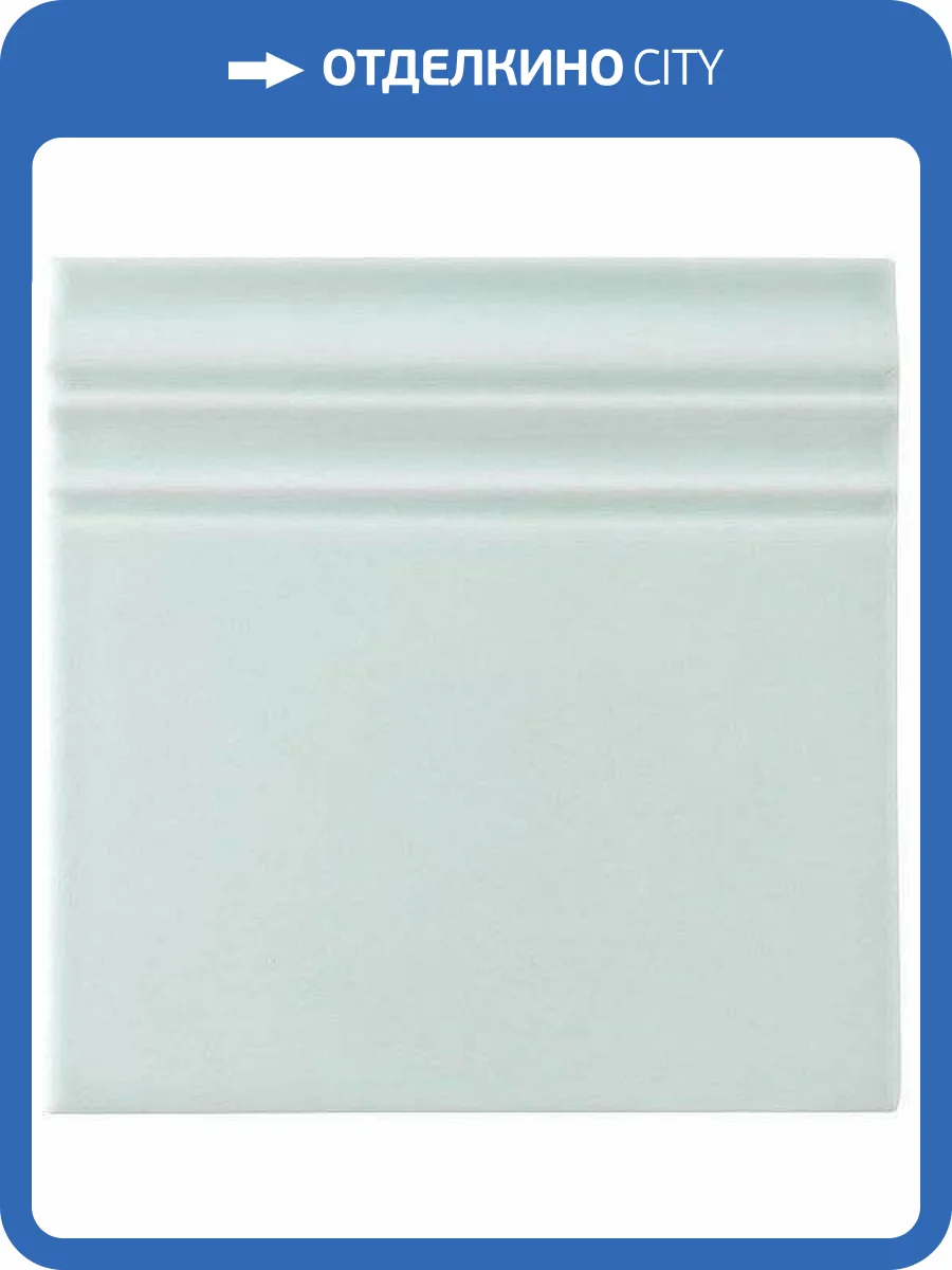 Плинтус Adex Studio Adst5212 Rodapie Ice Blue 14.8x14.8 фото 2