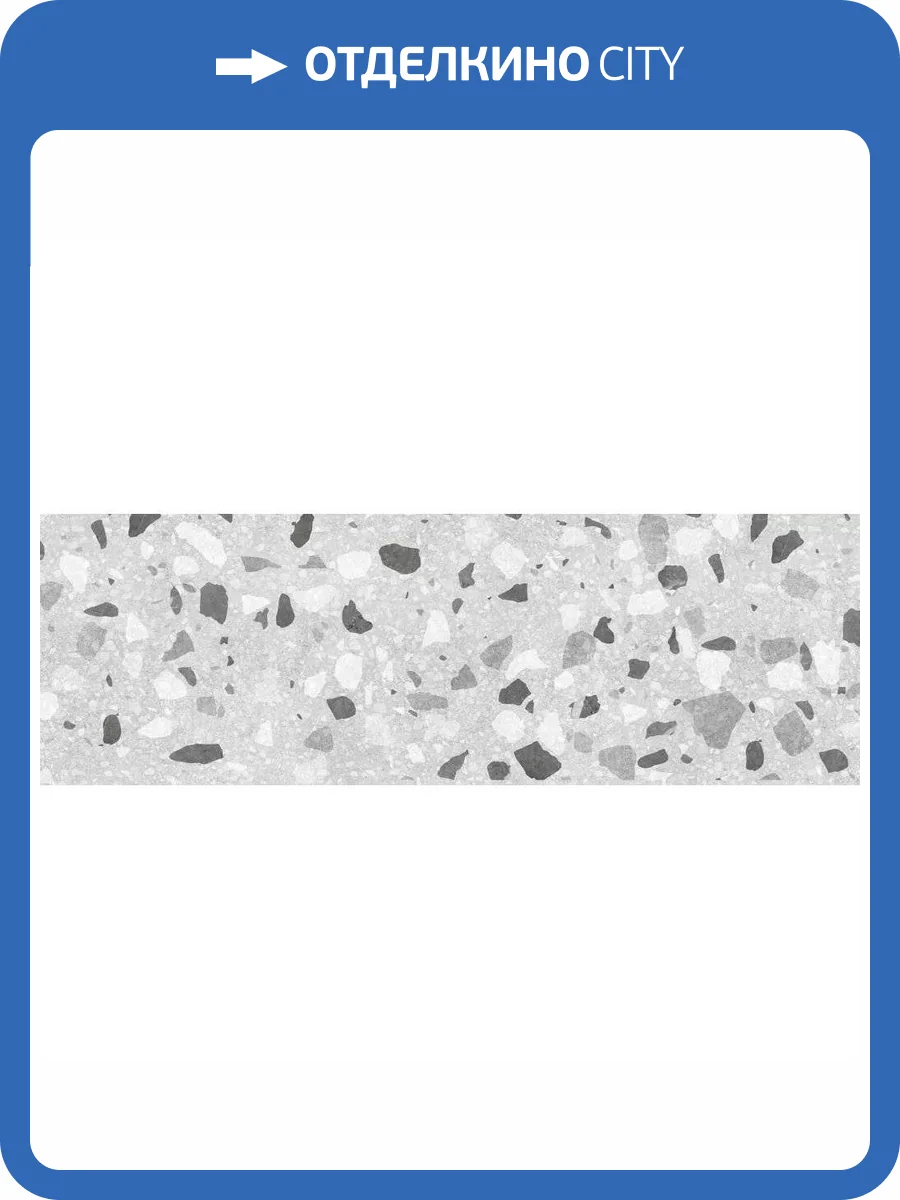Керамическая плитка Cersanit Terrazzo TES091D Камушки Серый 19.8x59.8 фото 8
