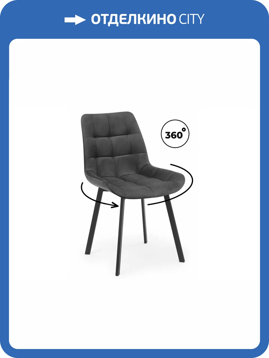 Стул на металлокаркасе Notta Челси 360 П 632465 Темно-серый (zd 995) / черный np фото 11