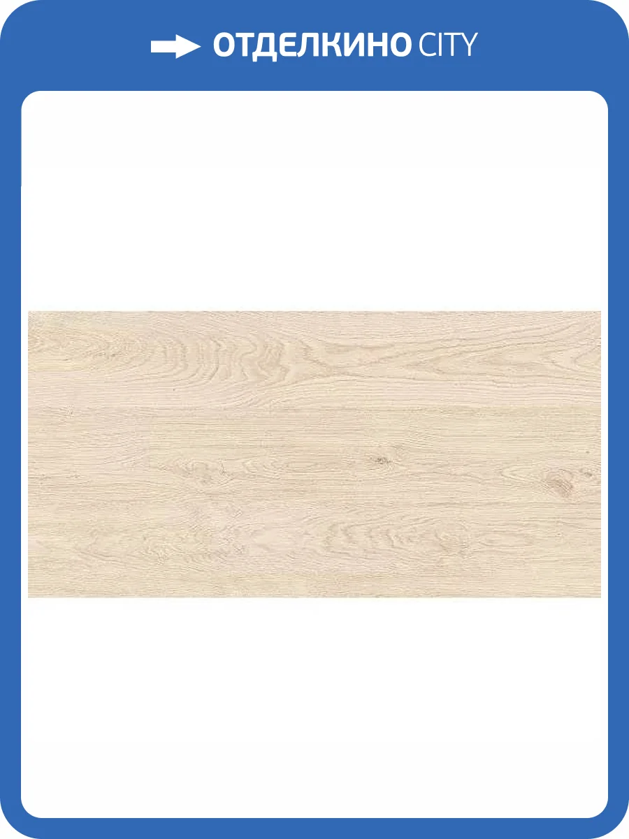 Керамогранит Axima Amsterdam Светло-Бежевый 60x120 фото 3