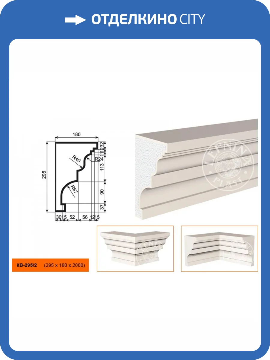 Карниз LepninaPlast КВ-295/2 200x18x29.5 фото 2