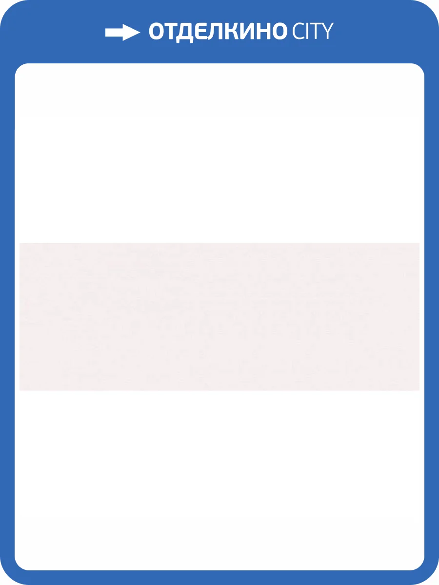 Керамическая плитка Kerama Marazzi 15000 Вилланелла Белый 15x40 фото 2