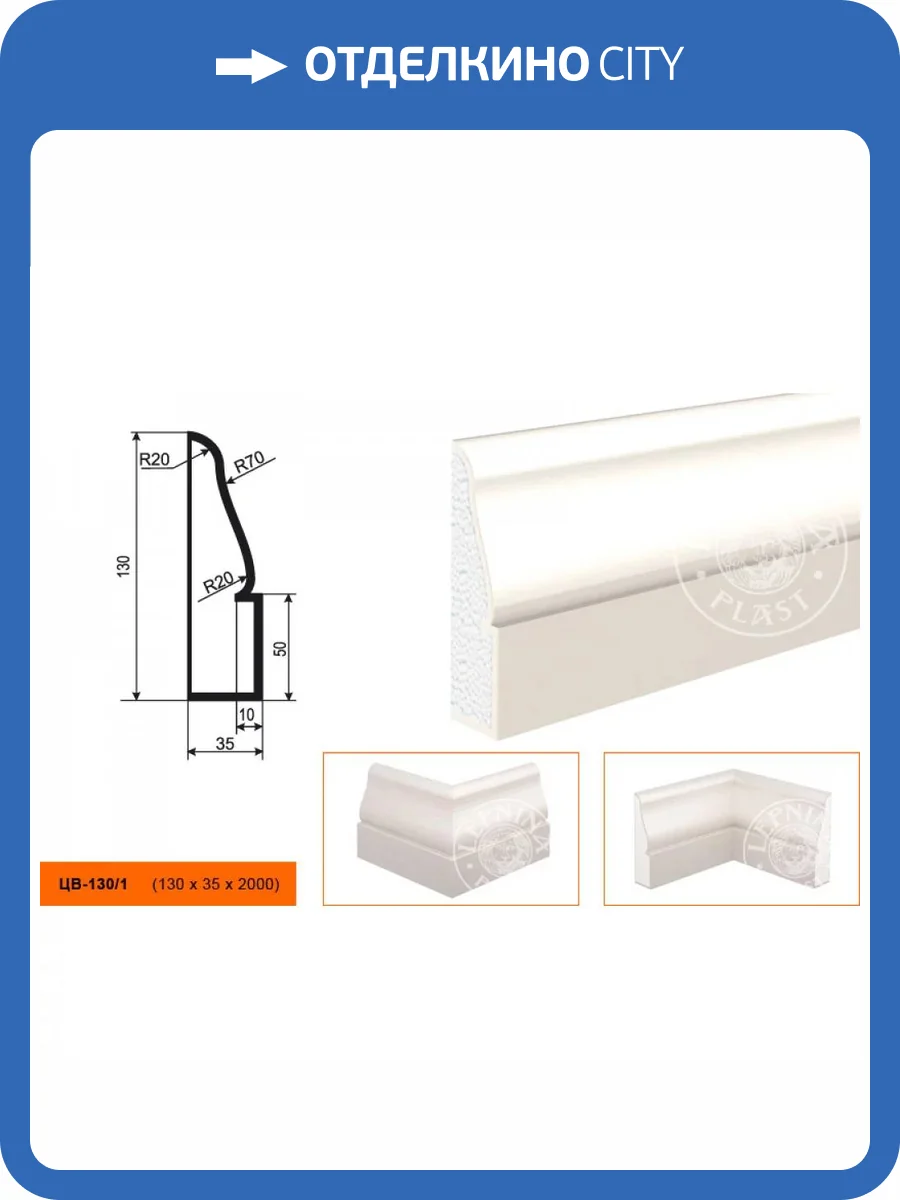 Молдинг цокольный LepninaPlast ЦВ-130/1 200x3.5x13 фото 2