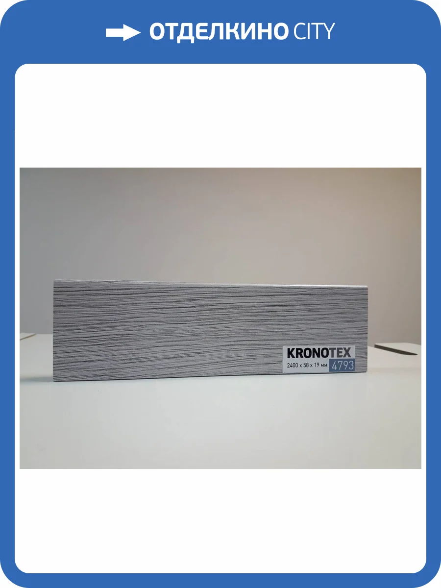 Плинтус Kronotex Ktex1 D4793 МДФ Дуб белый макро 2400x58x19 фото 2