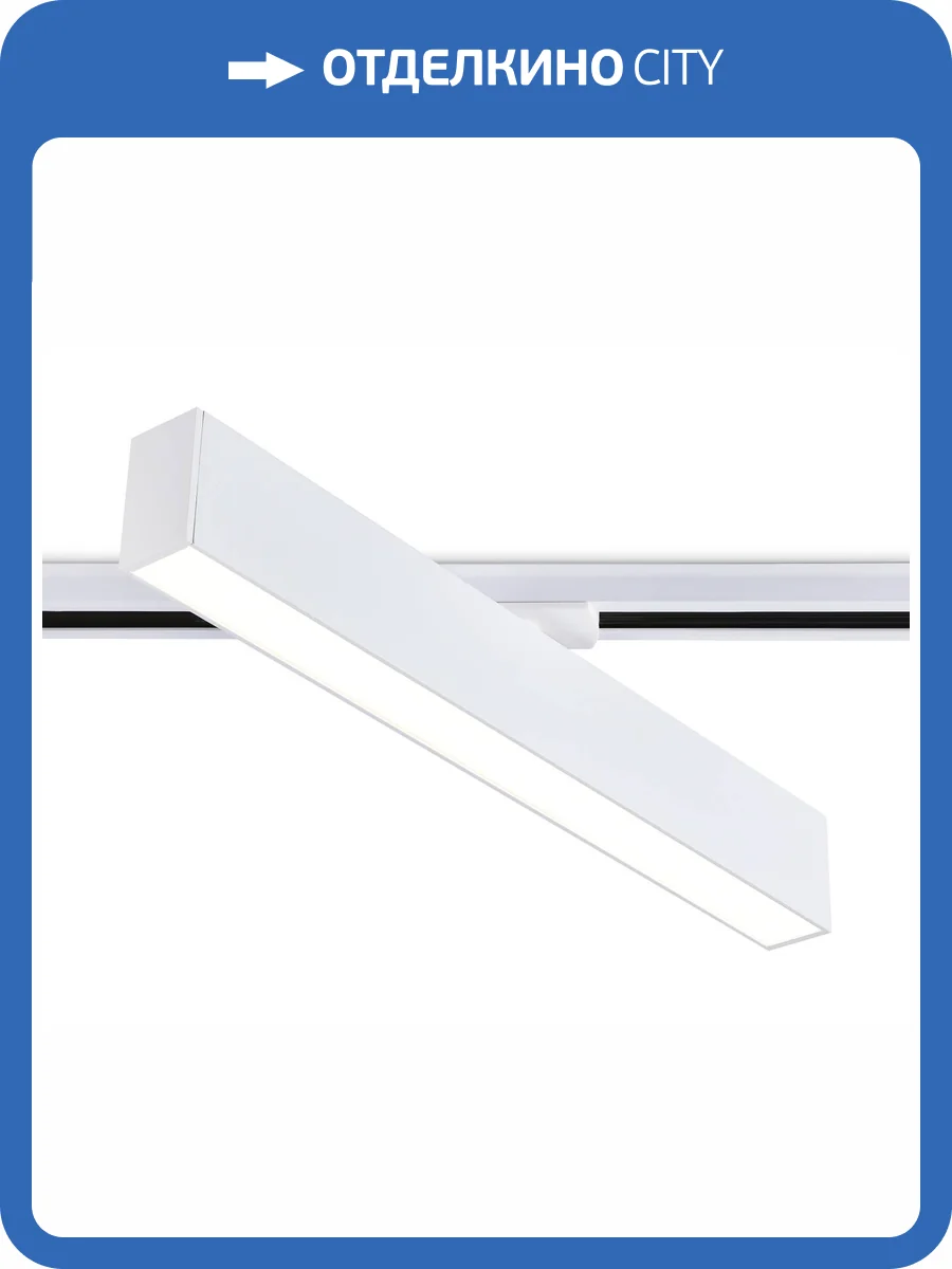 Трековый светодиодный светильник Ambrella Light Track System GL6772 фото 4