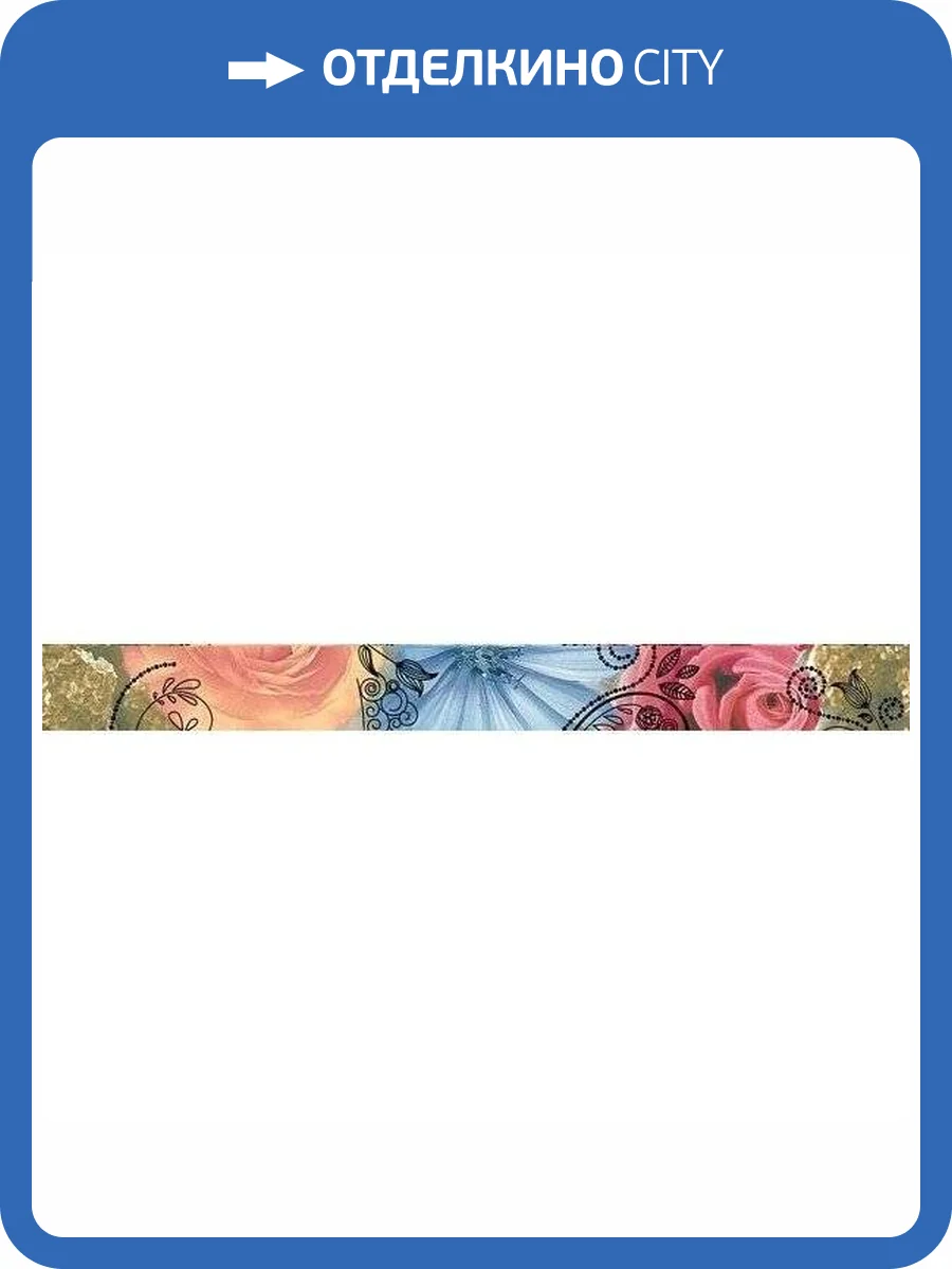 Бордюр Keros Ceramica Varna Cen Roses 5x50 фото 2