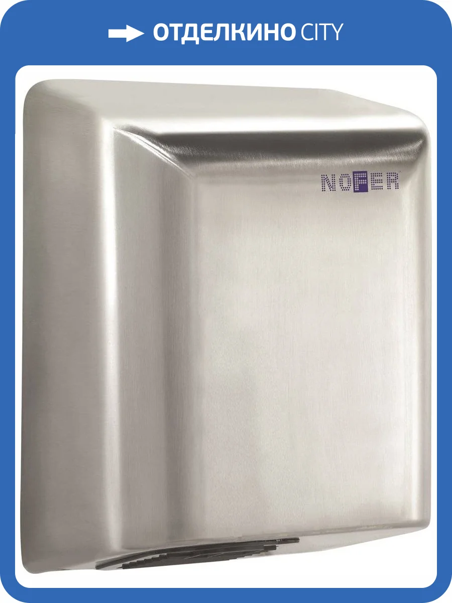 Сушилка для рук Nofer Big Flow 01451.S фото 2