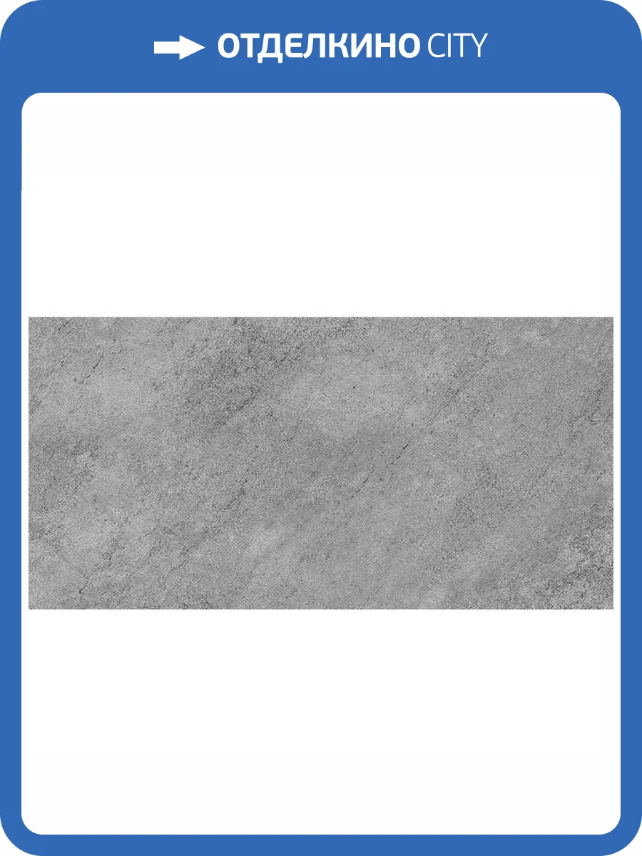 Керамогранит Cersanit Orion 16324 Глаз. Серый 29.7x59.8 фото 2