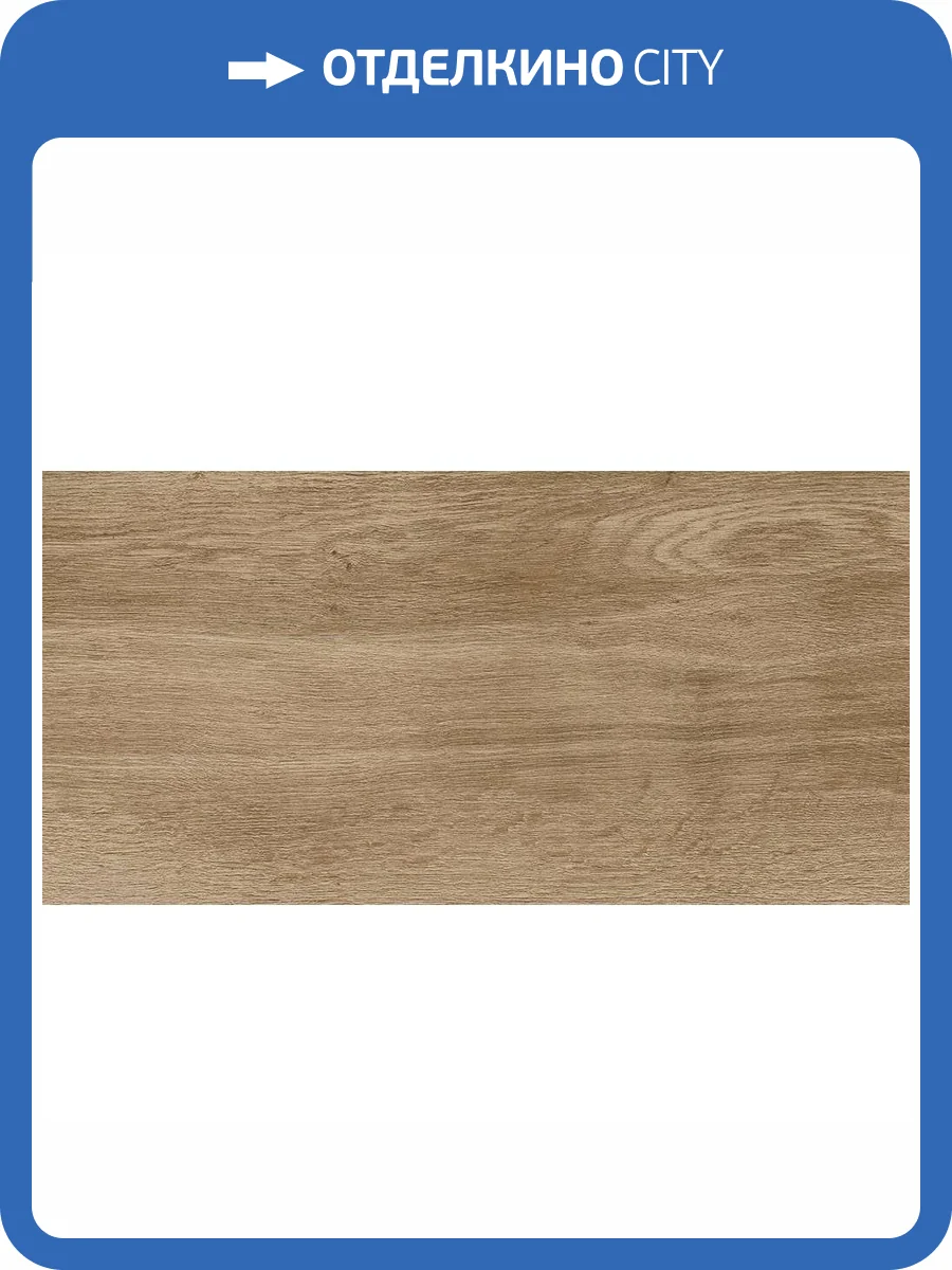 Керамогранит Global Tile Nostrum 6260-0211 Бежевый 30x60 фото 3