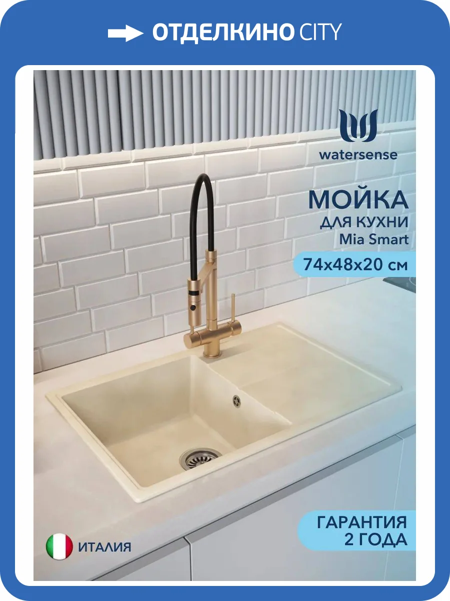 Мойка кухонная Watersense Mia Smart W00846 бежевая матовая, 74х48 фото 11