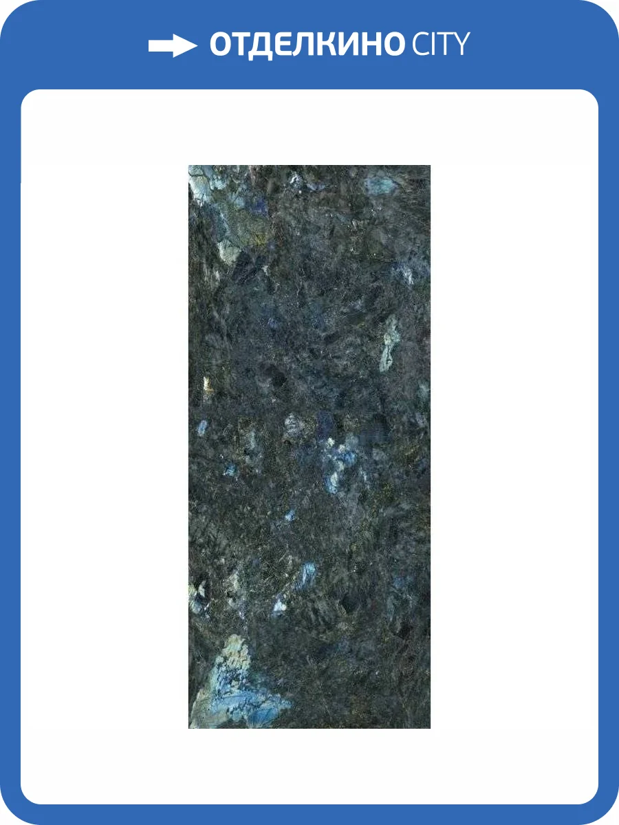 Керамогранит Geotiles Labradorite Blue Super Polished 120x280 фото 8
