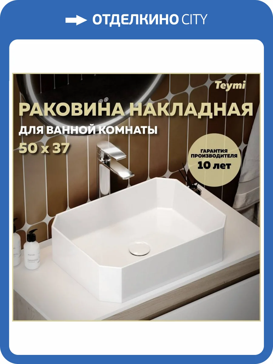 Раковина Teymi Netta T51202 50 см фото 11