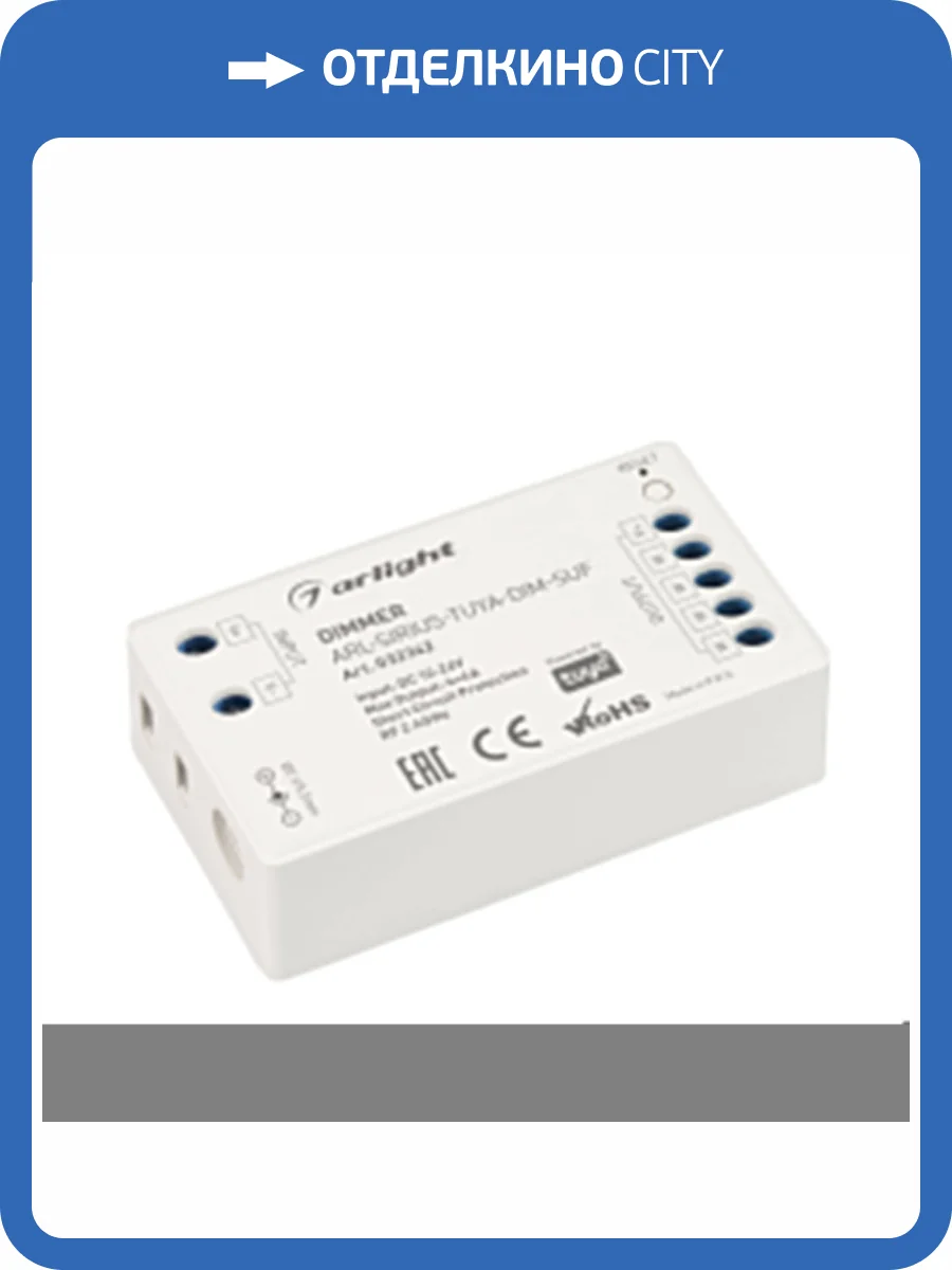 Диммер Arlight 32342 фото 4