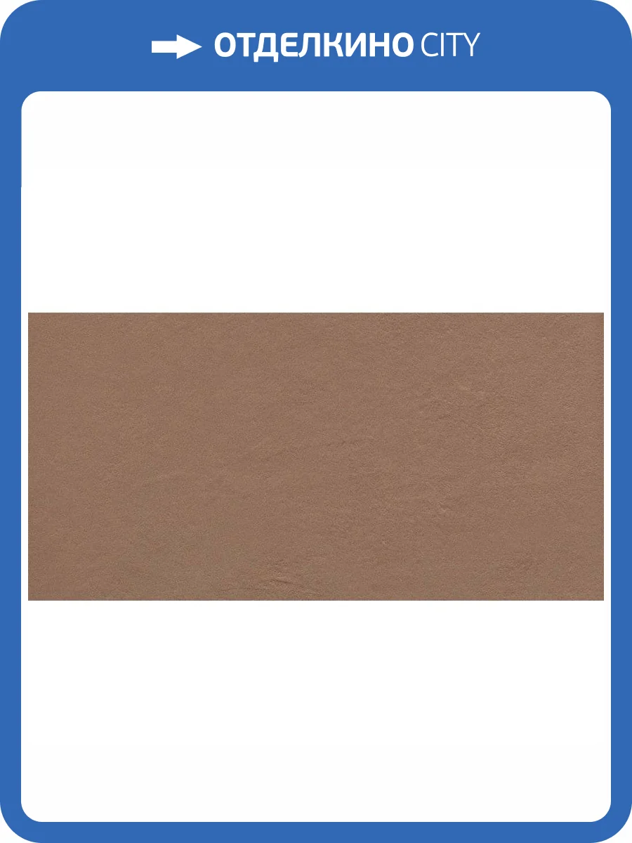 Керамогранит Porcelaingres Color Studio X630366X6 Malt 30x60 фото 3