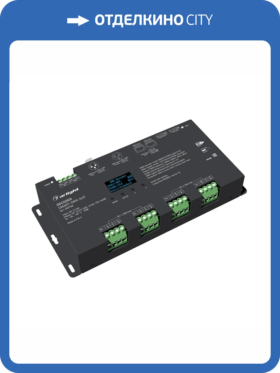 Декодер Arlight Dmx 33768 фото 3