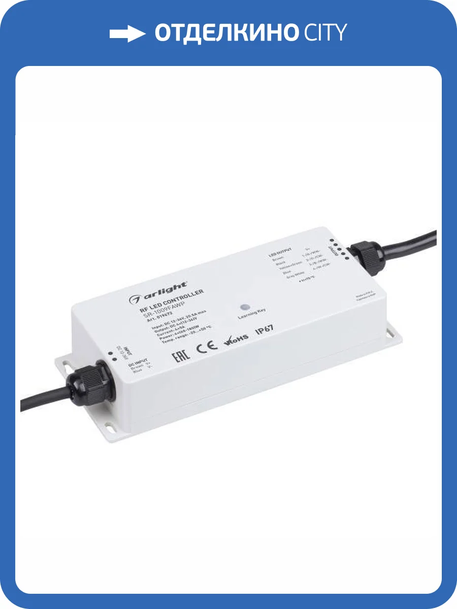 Контроллер регулятор цвета Arlight Sr 1009 19672 фото 4