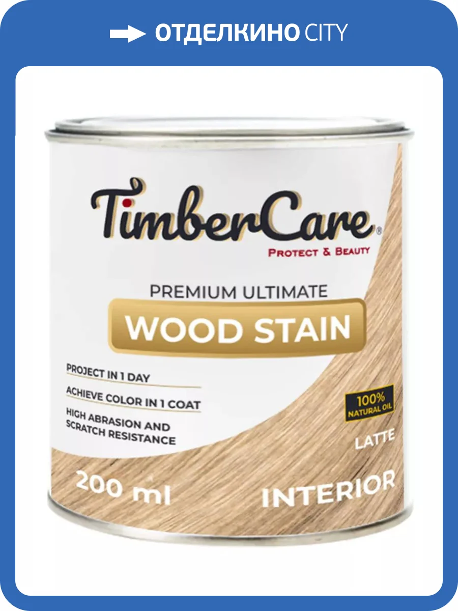 Тонирующее масло TimberCare Wood Stain Песчаная галька/Stone 0.2 л фото 2