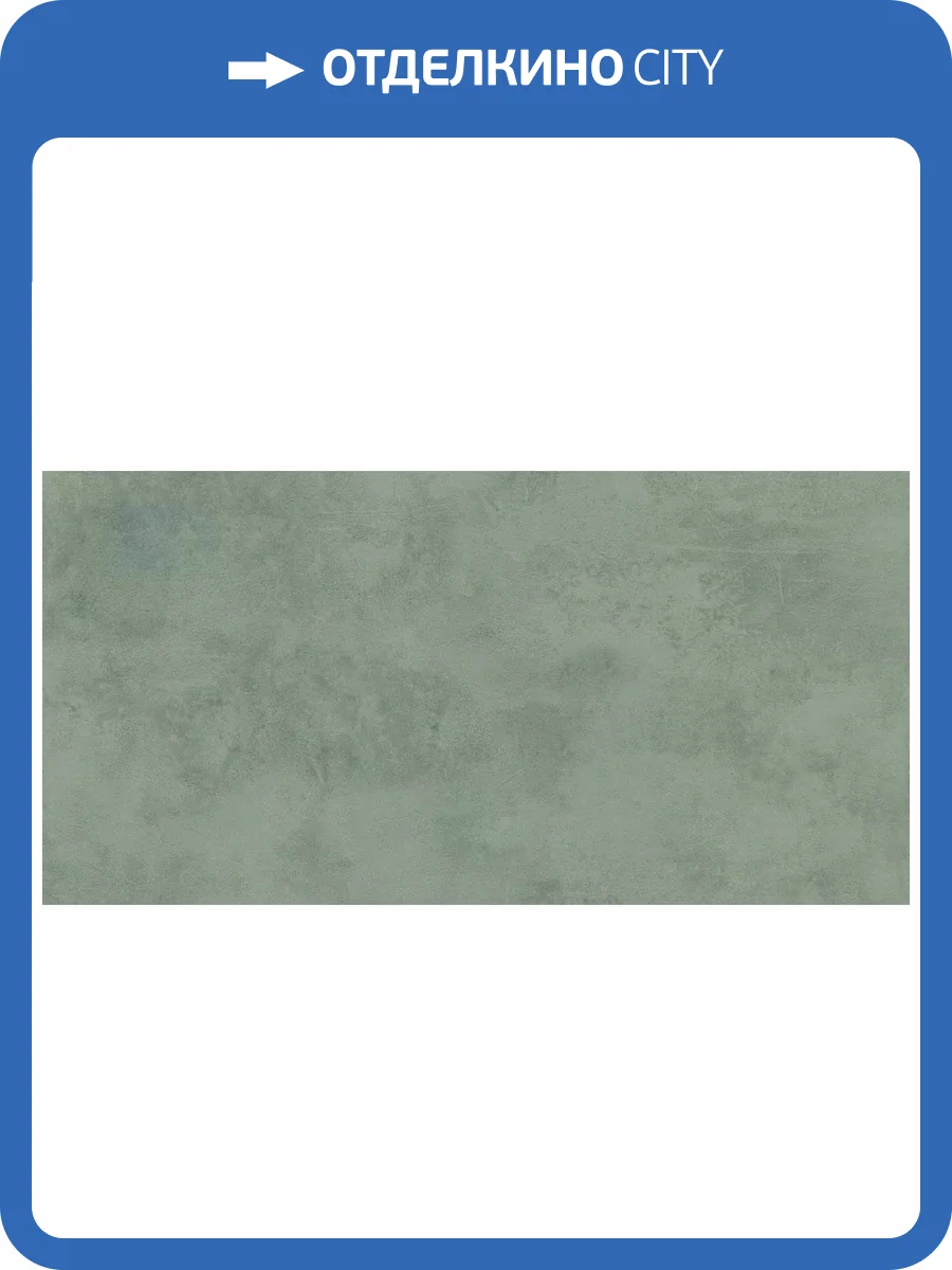 Керамическая плитка Керлайф Roma Green 31.5x63 фото 10