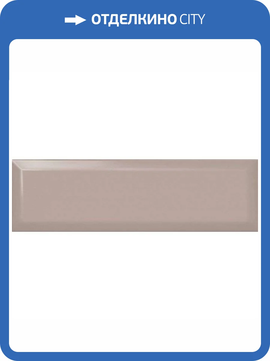 Керамическая плитка Kerama Marazzi 9027 Дымчатый Светлый Грань 8.5x28.5 фото 2