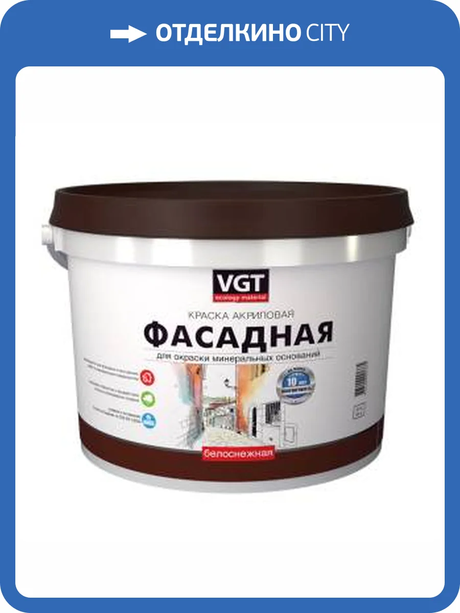 Краска моющаяся для наружных и внутренних работ VGT ВД-АК-1180 БЕЛОСНЕЖНАЯ матовая 45 кг фото 2
