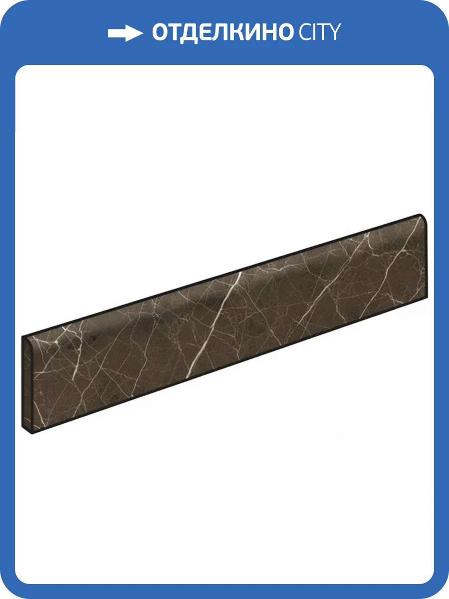 Плинтус Atlas Concorde Russia Forte dei Marmi Quark 610130007525 Breccia Di Caravaggio Battiscopa Matt 7.2x80 фото 12