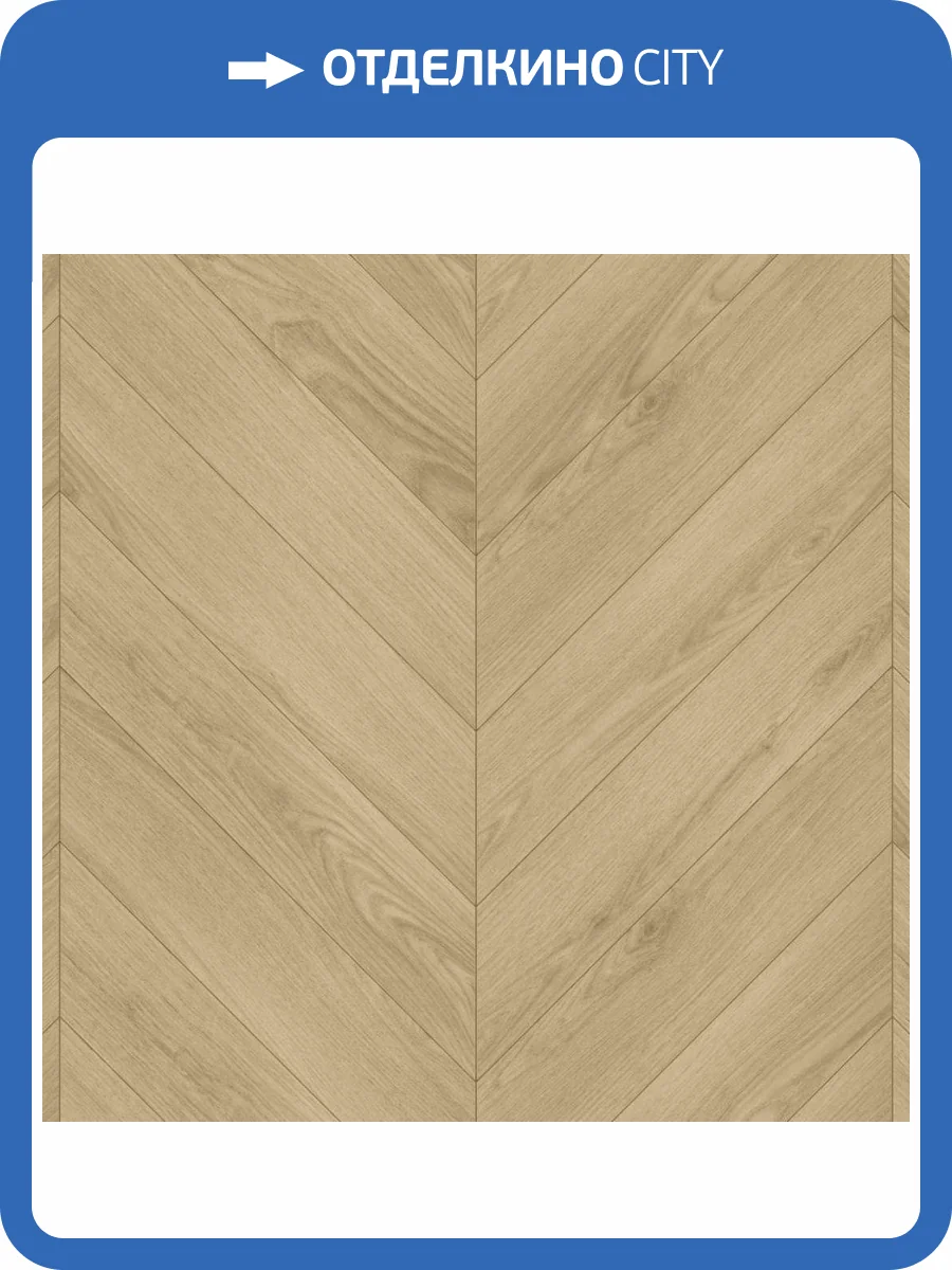 LVT Ламинат Aquafloor Chevron Premium (Шеврон премиум) 6.5/43 4V AF7013CVR 690x120 фото 4