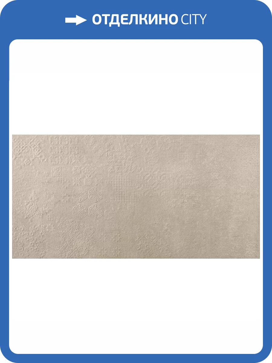 Декор Prissmacer Ess. Bercy Dec. Nude 60x120 фото 7