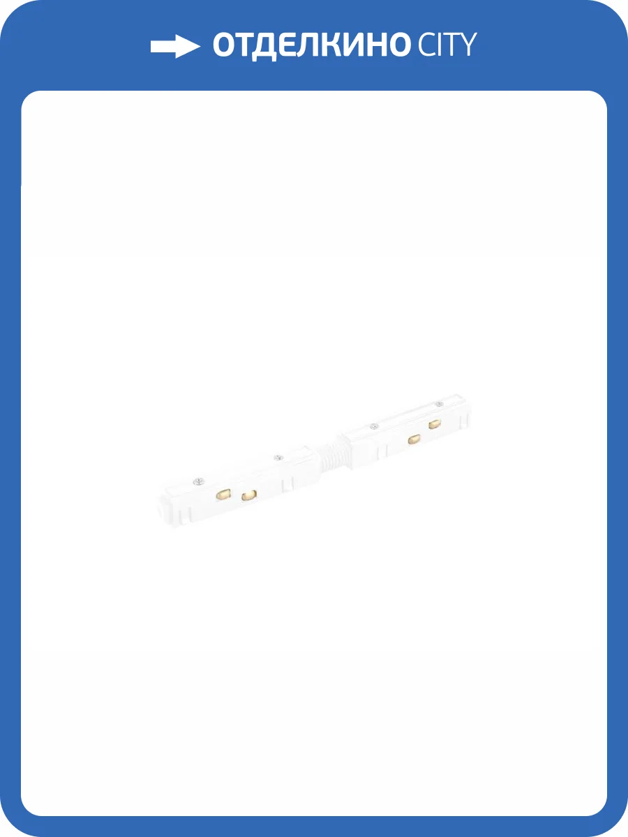 Соединитель питания Crystal Lux Clt 0.203 03 Wh для магнитного шинопровода линейный фото 3