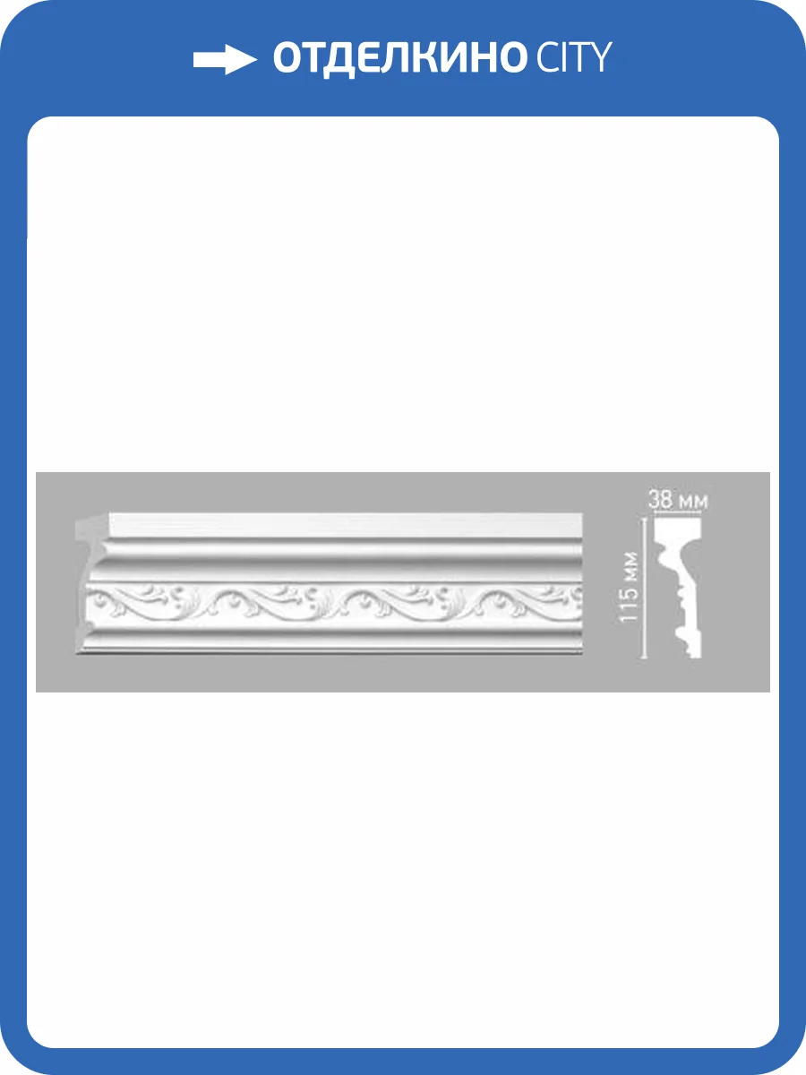 Молдинг c рисунком DECOMASTER 98089 240x3.8x11.5 фото 2