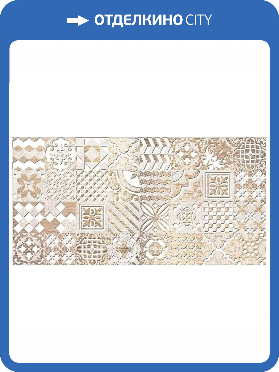Декор Laparet Bastion 04-01-1-08-03-11-454-0 Бежевый 20x40 фото 2