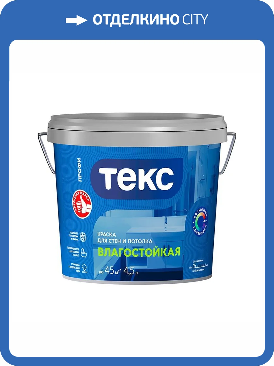 Краска водно-дисперсионная влагостойкая Текс Профи супербелая 4.5 л фото 2