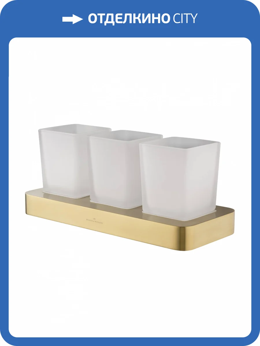 Три стакана Wonzon & Woghand WW-8338-BG с держателем, брашированное золото фото 5