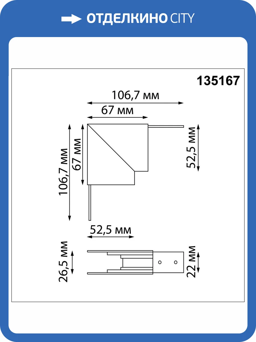 Соединитель для низковольтного шинопровода "Г-образный" Novotech Shino 135167 фото 3