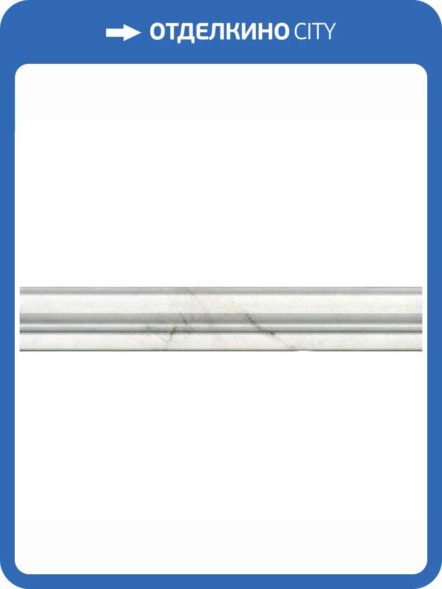 Бордюр Kerama Marazzi Серенада BLC031R Белый Глянцевый Обрезной 5x30 фото 10