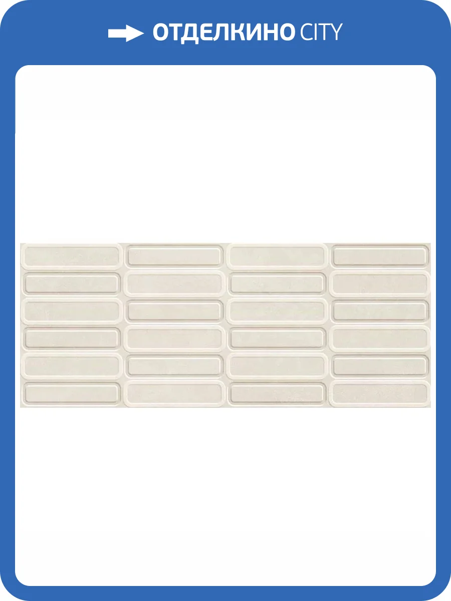 Керамическая плитка Cifre Ceramica Alure Oval Ivory 30x75 фото 9