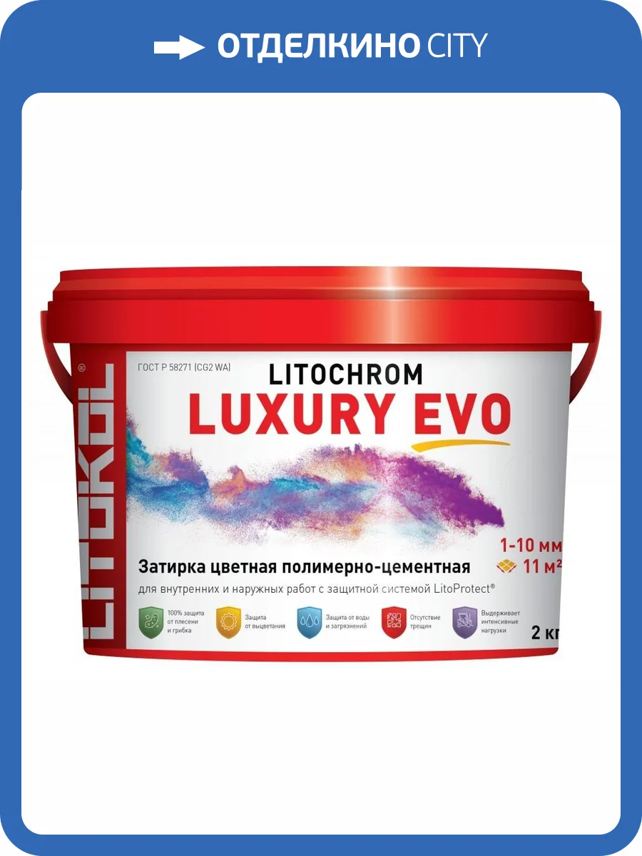 Затирочная смесь Litokol Litochrom Luxury EVO LLE.130 серый, 2кг фото 3