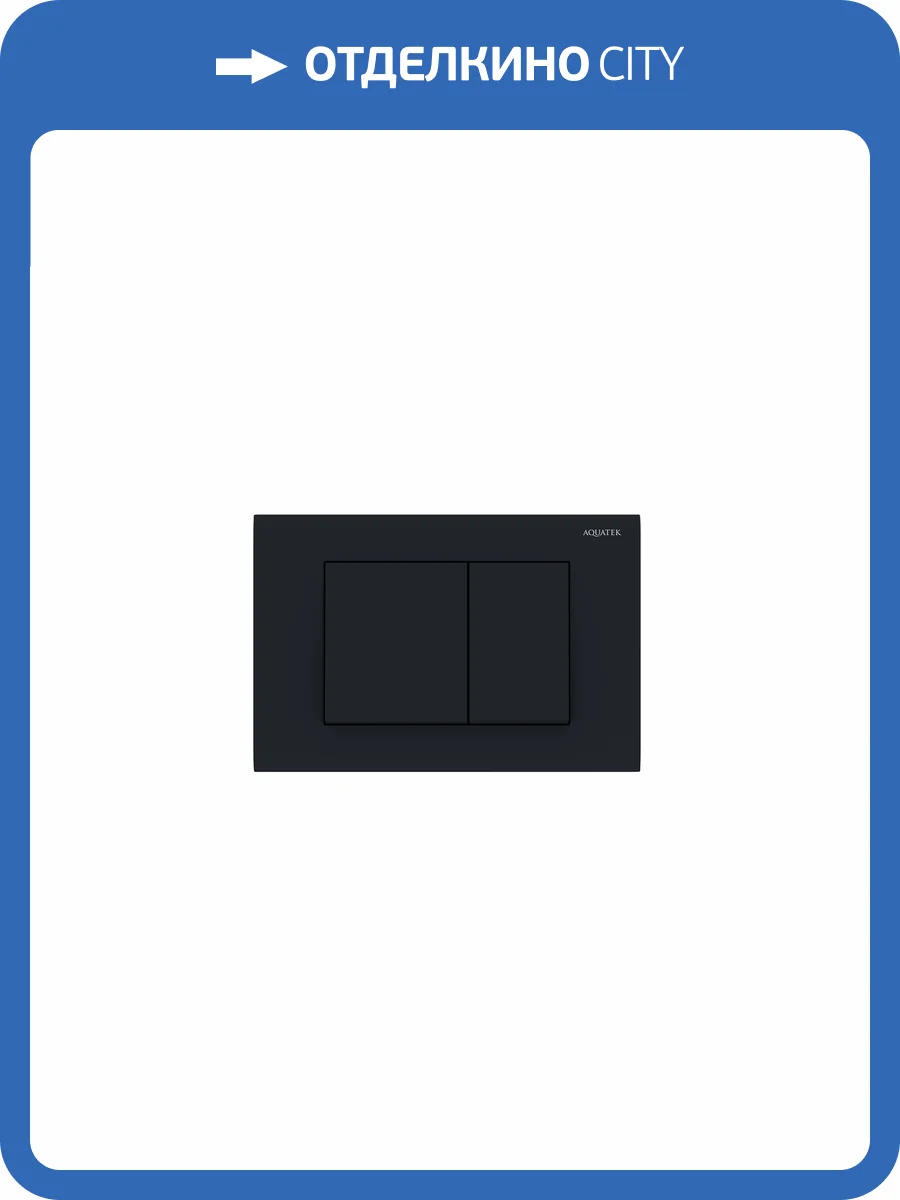 Кнопка смыва Aquatek KDI-0000012 черная матовая фото 4