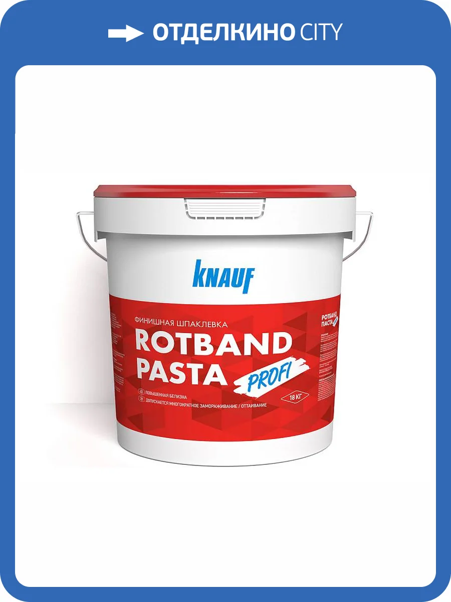 Шпаклевка Knauf Rotband Pasta Profi 18 кг фото 2