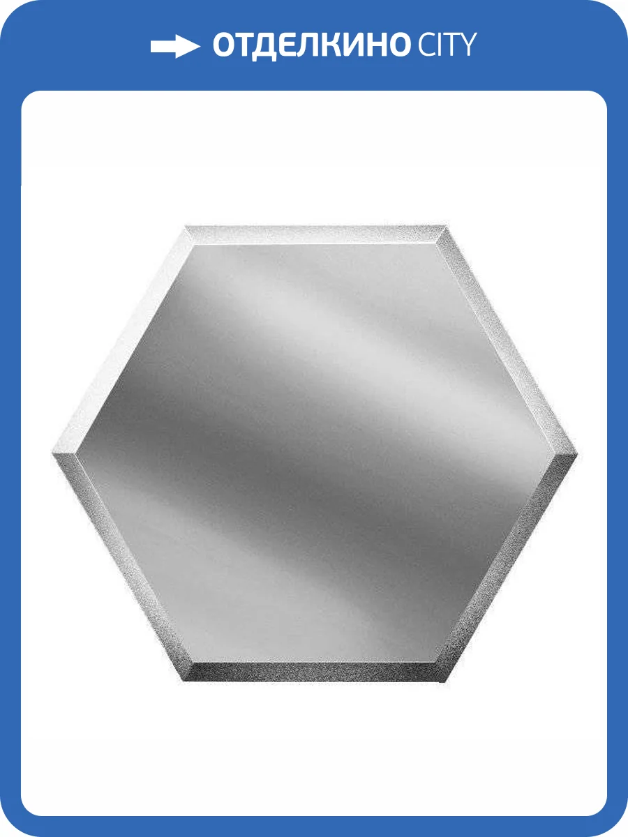 Зеркальная плитка ДСТ Соты СОЗГ1 17.3x20 фото 3