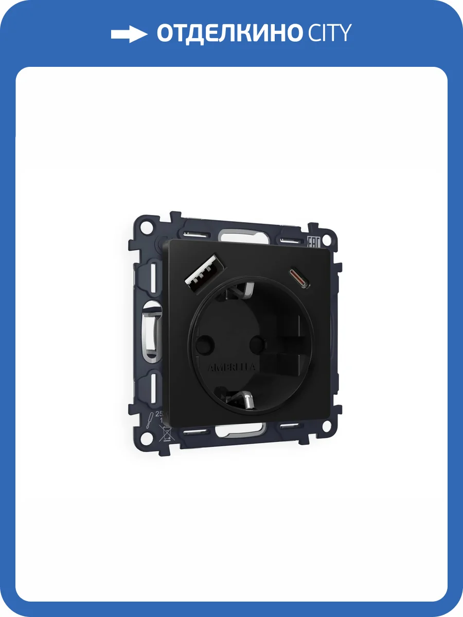 Комплект механизма электрической розетки 2USB A+C 20W (быстрая зарядка) с заземлением Ambrella Volt Alfa MA810010 черный матовый фото 4