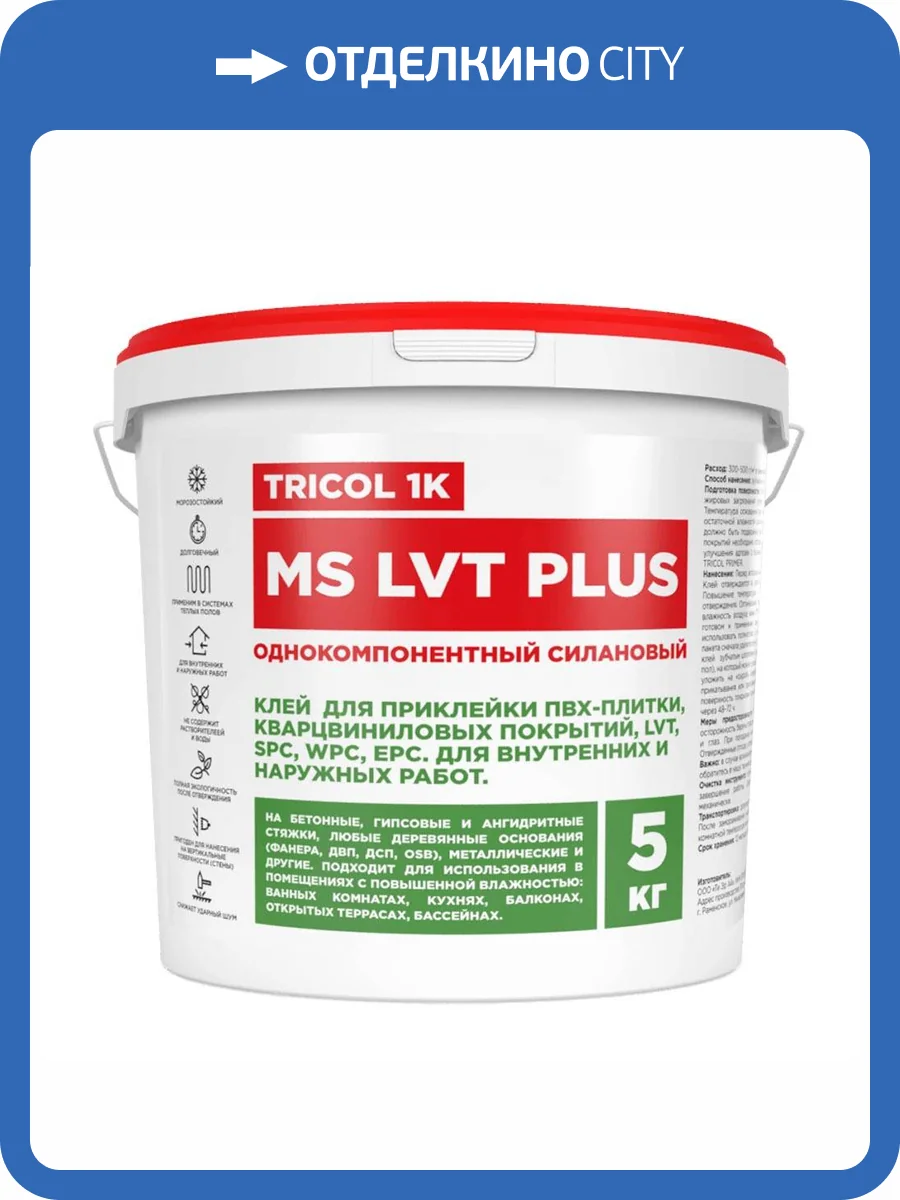 Клей для ПВХ Tricol 1 MS Lvt Plus 5 кг фото 2