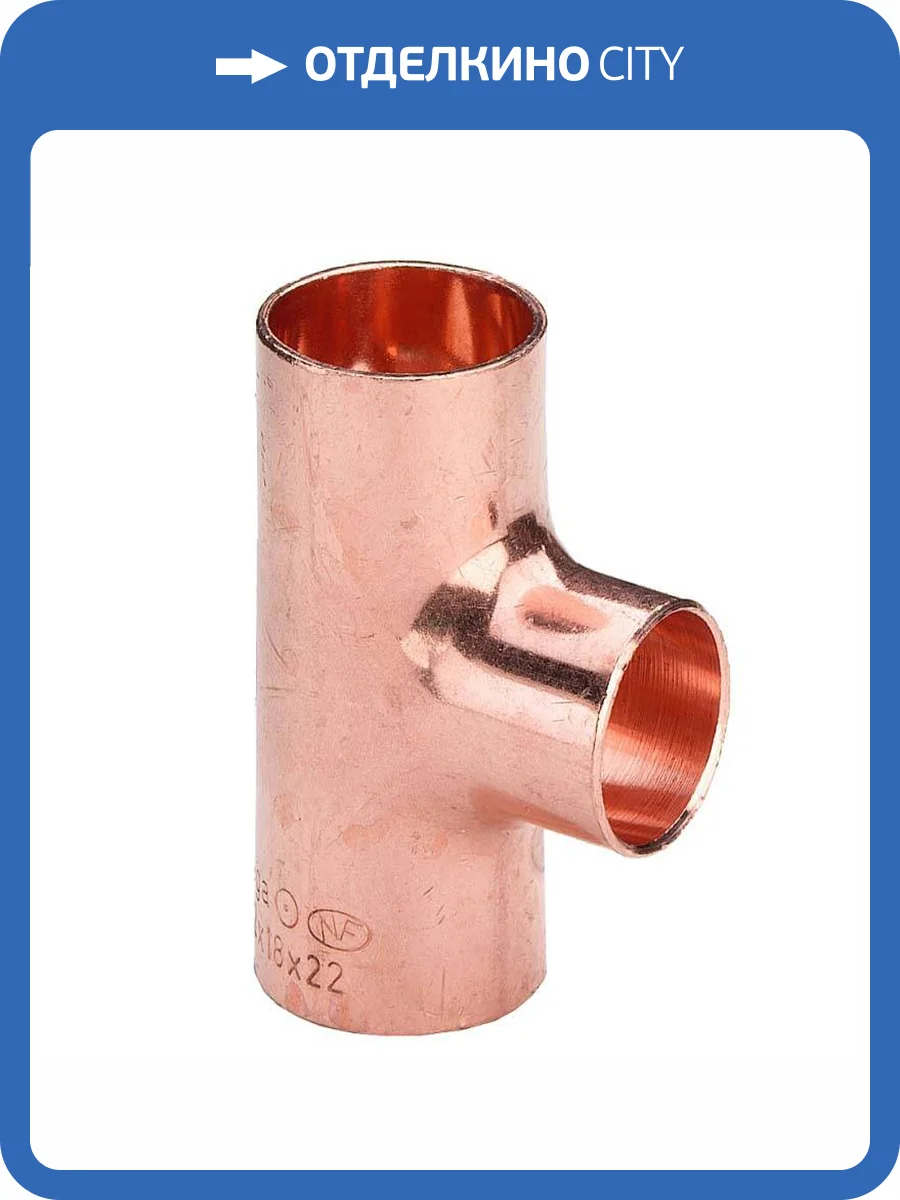 Тройник Viega под пайку 8 мм, из меди (артикул 105747) фото 2