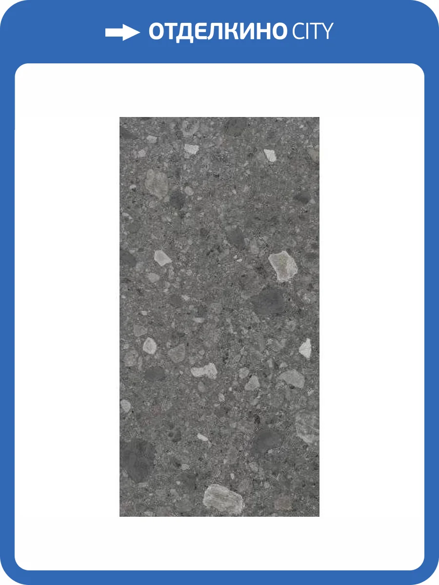 Керамогранит Refin Orobica OQ57 Antacite Matt R R10 60x120 фото 12