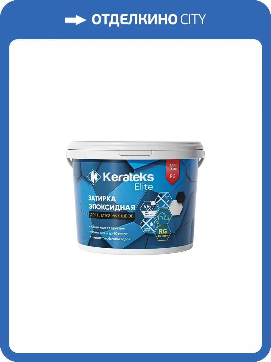 Затирка эпоксидная Kerateks C.71 слоновая кость 1кг фото 3